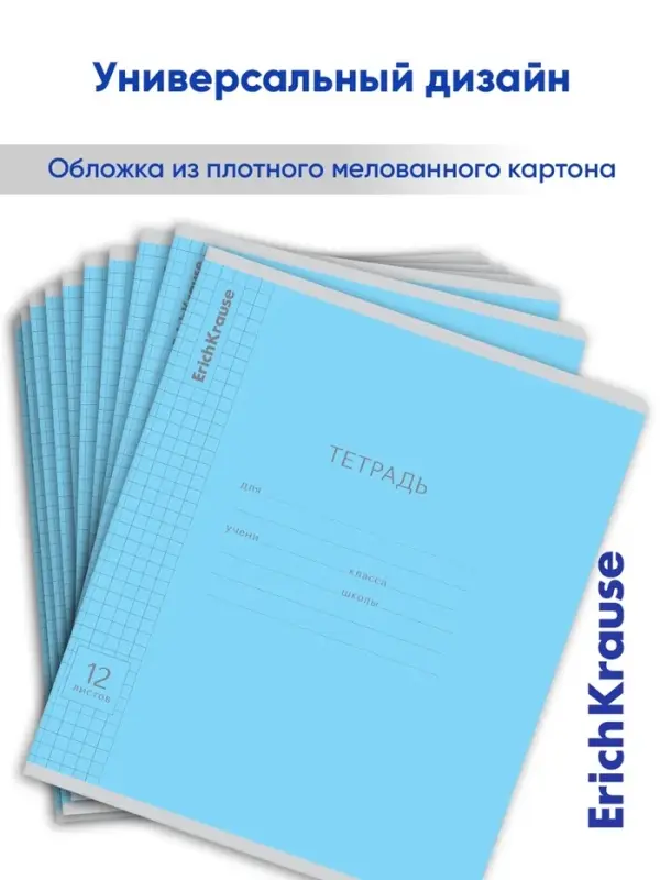 Тетрадь 12 листов в клетку ErichKrause &laquo;Классика&raquo;, обложка мелованный картон, голубая