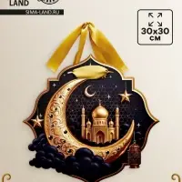 Плакат &laquo;Священный праздник&raquo; с лентой