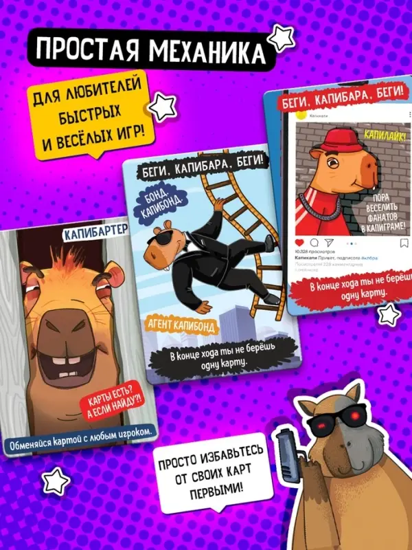 Настольная игра &laquo;Капибары&raquo;, 100 карт, 16+, МИКС