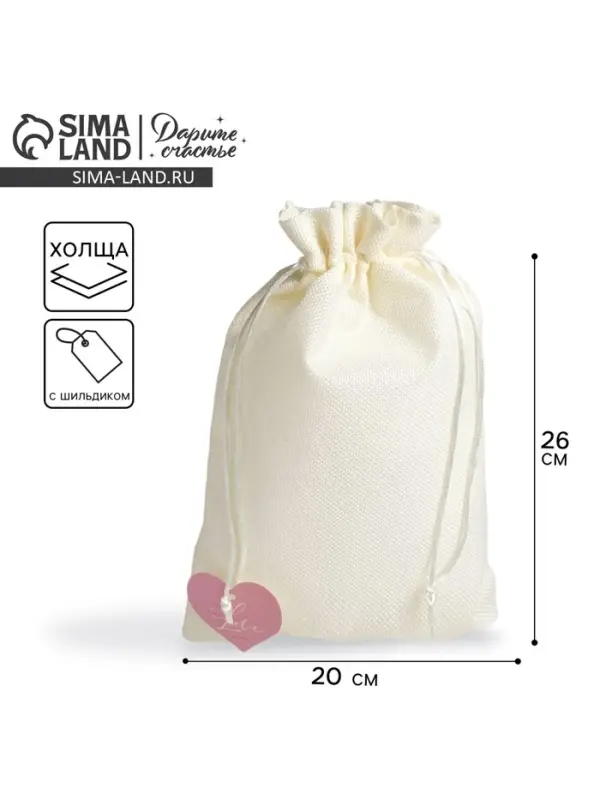 Мешочек подарочный &laquo;Любовь&raquo;, 20 х 30 см +/- 1.5 см