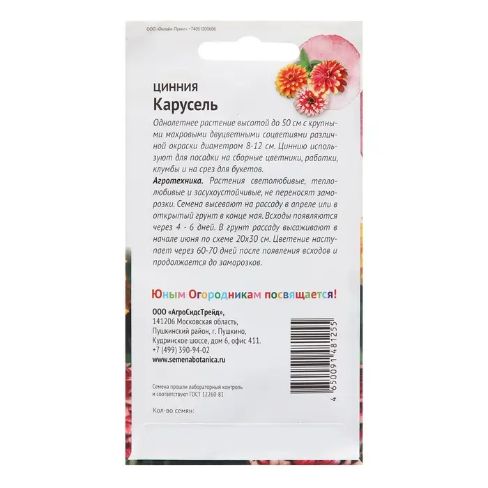 Семена цветов Цинния  Семена цветов Цинния "Карусель", 0,2 г