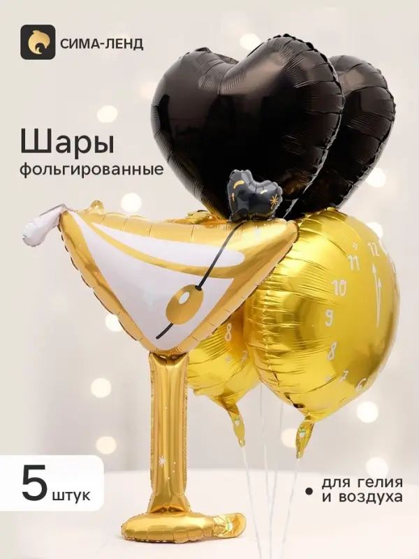 Воздушный шар фольгированный &laquo;Праздничный бокал&raquo;, набор 5 штук