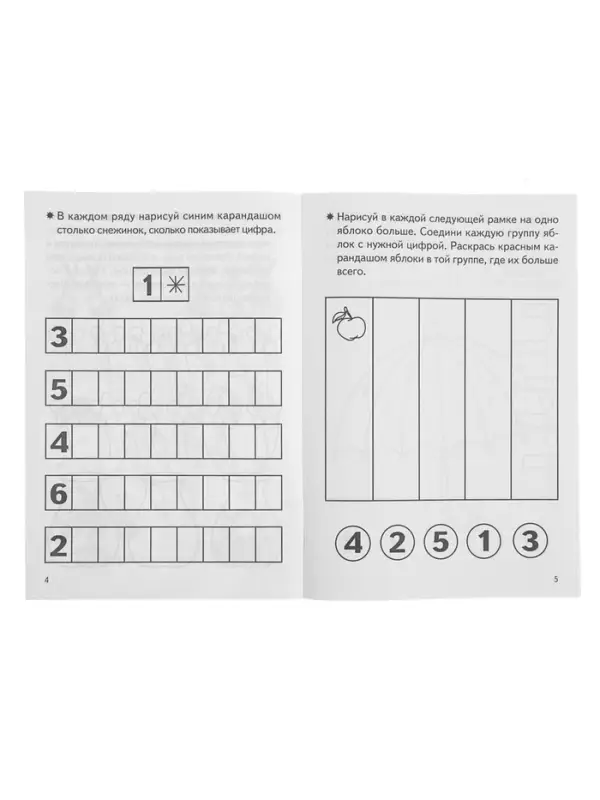 Рабочая тетрадь для детей 4-5 лет &laquo;Развиваем математические способности&raquo;, Бортникова Е.