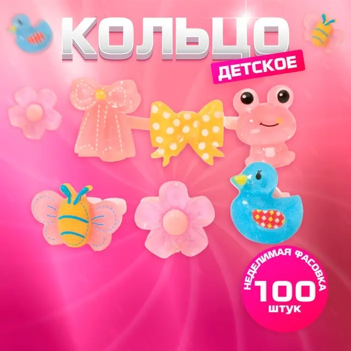 Кольцо «Выбражулька» детский мир, форма МИКС, МИКС, безразмерное Кольцо «Выбражулька» детский мир, форма МИКС, МИКС, безразмерное