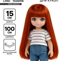 Волосы - тресс для кукол &laquo;Прямые&raquo; длина волос: 15 см, ширина:100 см, цвет № 350