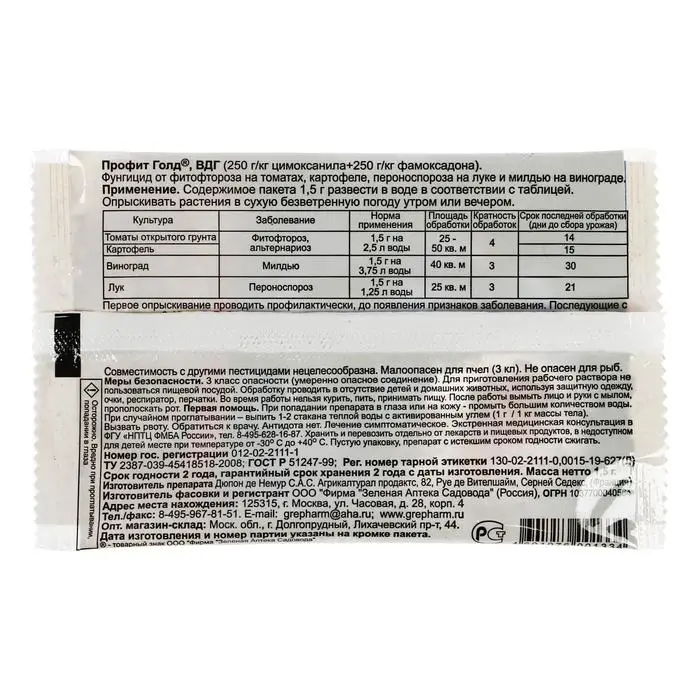 Препарат для защиты растений от заболеваний Профит Голд 1,5 г Препарат для защиты растений от заболеваний Профит Голд 1,5 г