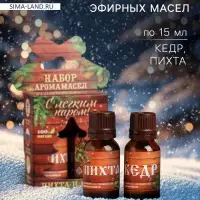 Новогодний набор эфирных масел &laquo;С лёгким паром!&raquo;, пихта и кедр, 2 шт. по 15 мл