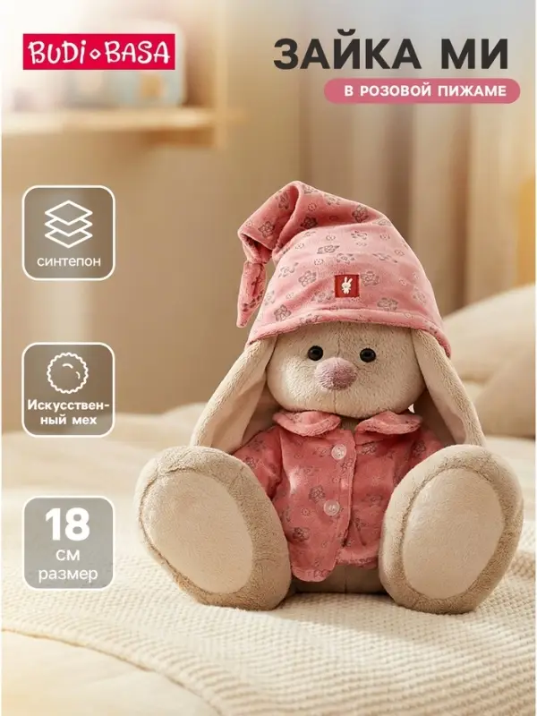 Мягкая игрушка &laquo;Зайка Ми&raquo; в розовой пижаме, 18 см