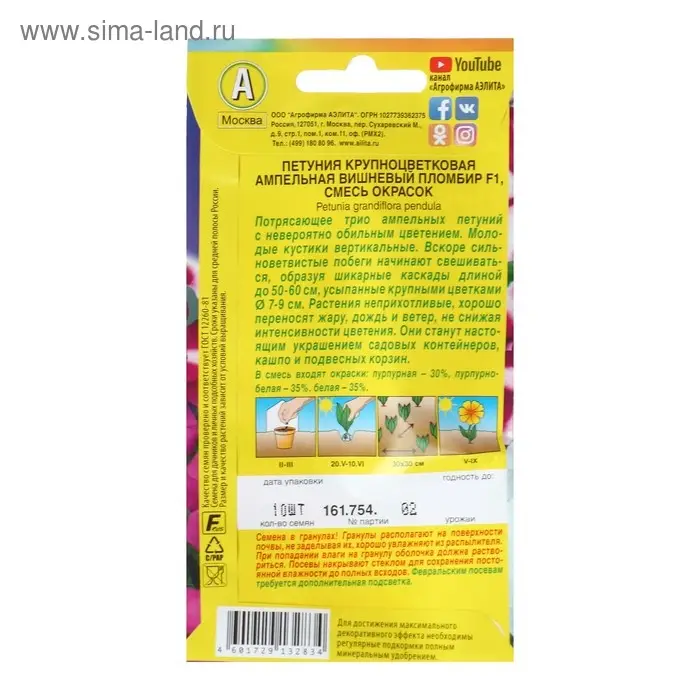 Семена Петуния Вишневый пломбир F1 крупноцветковая ампельная, смесь окрасок, 7 шт., Семена Петуния Вишневый пломбир F1 крупноцветковая ампельная, смесь окрасок, 7 шт.,