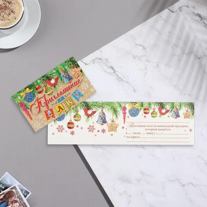 Приглашение на Новый Год «На Ёлку!», 12×7.5 см Приглашение на Новый Год «На Ёлку!», 12×7.5 см