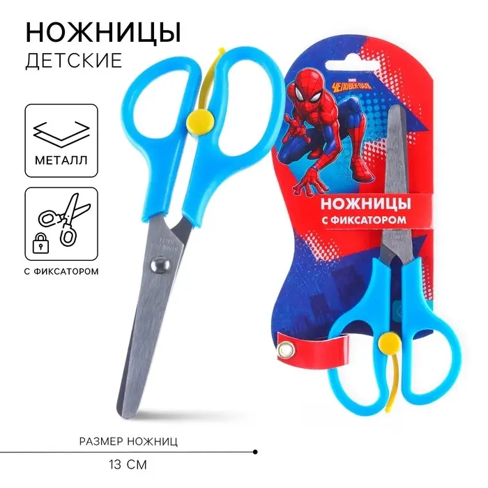 Ножницы детские 13 см, безопасные, пластиковые ручки с фиксатором, «Человек-Паук», МИКС Ножницы детские 13 см, безопасные, пластиковые ручки с фиксатором, «Человек-Паук», МИКС