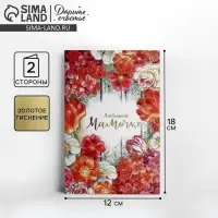 Открытка «Любимой мамочке», тиснение, 12×18 см