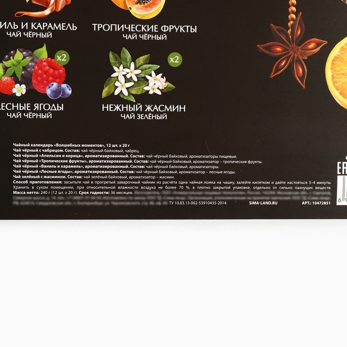 Чай подарочный «Волшебных моментов», 20 г x 12 шт Чай подарочный «Волшебных моментов», 20 г x 12 шт