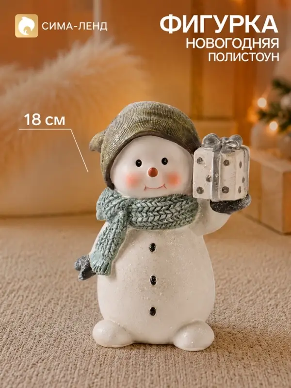 Фигурка новогодняя &laquo;Снеговик румяный, с подарком&raquo;, полистоун, с блёстками, 14.5&times;9.5&times;18 см