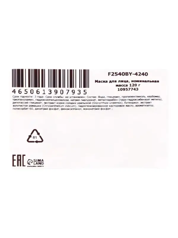 Маска для лица ночная восстанавливающая с экстрактом ромашки, 120 г