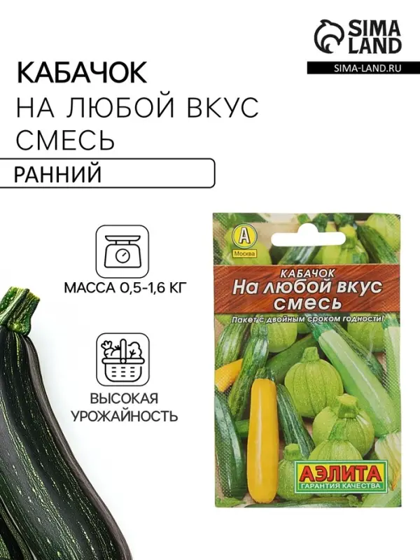Семена Кабачок &laquo;На любой вкус&raquo;, смесь, 12 шт., &laquo;Аэлита&raquo;