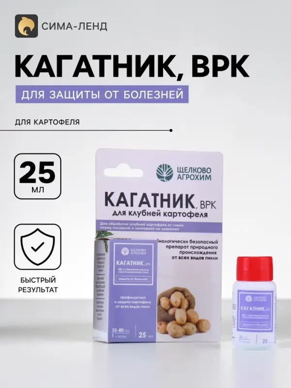 Средство для лечения и профилактики клубней картофеля от гнили &laquo;Кагатник, ВРК&raquo; 25 мл