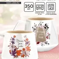 Кружка чайная керамическая &laquo;Только для тебя&raquo;, 350 мл, МИКС