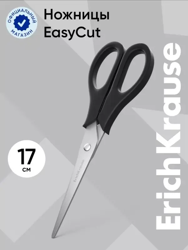 Ножницы ErichKrause Standard, 17 см, с улучшенной двойной заточкой, лезвия из нержавеющей стали, чёрные
