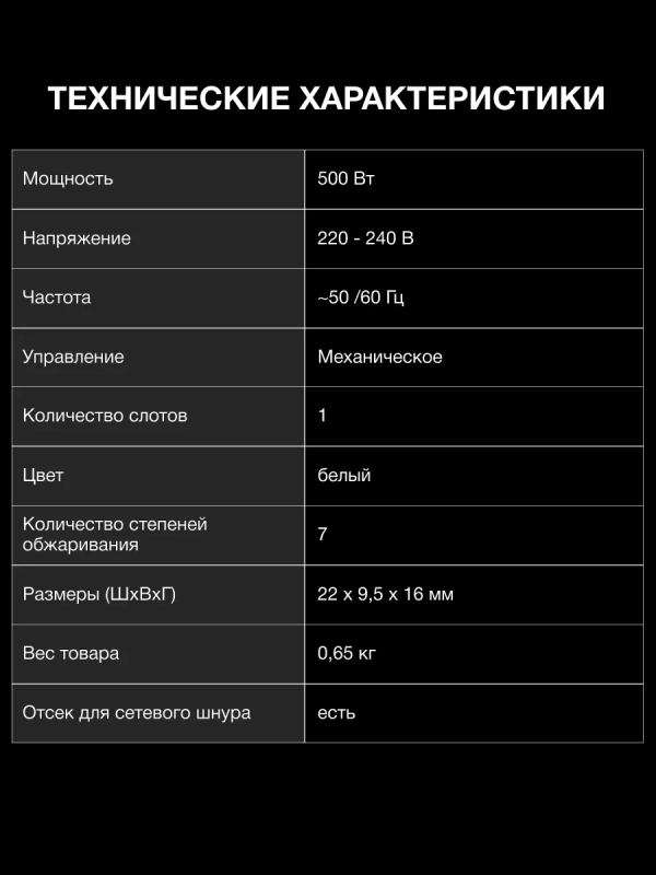 Тостер HYT-8006 белый 500Вт Тостер HYT-8006 белый 500Вт
