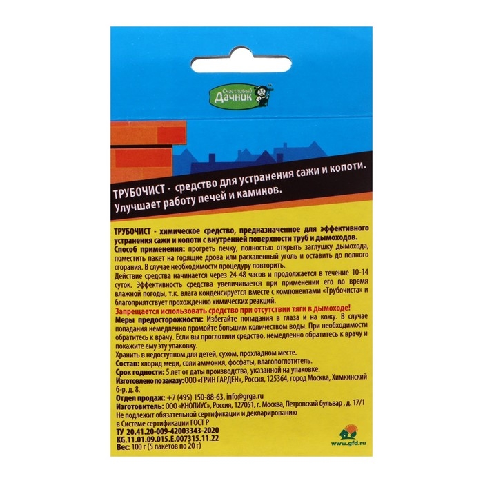 Средство для очистки дымоходов от сажи и копоти  Средство для очистки дымоходов от сажи и копоти "Счастливый дачник - Трубочист", 5 х 20 г