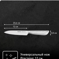 Универсальный нож Precision K2890524, 12 см
