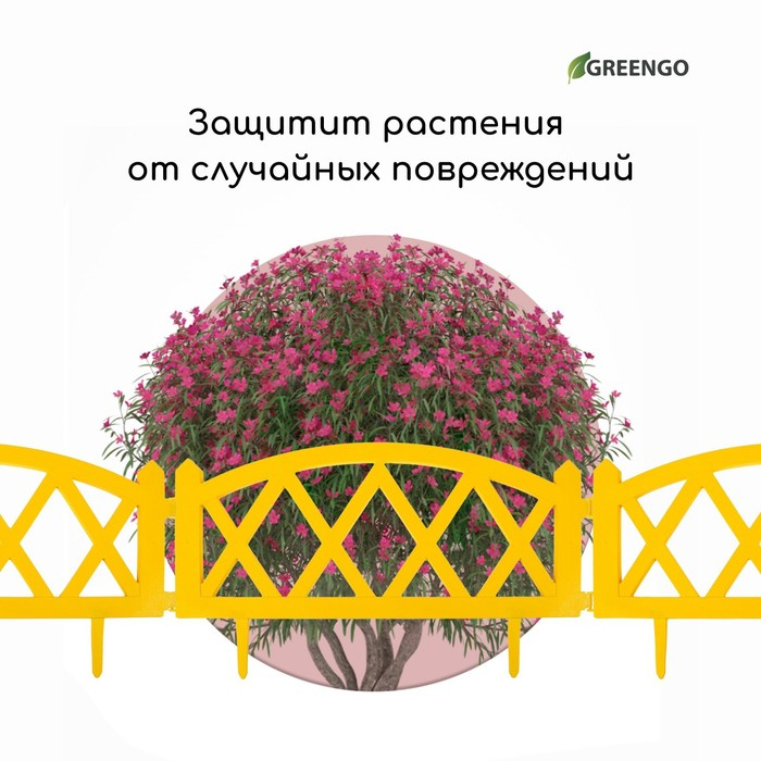 Ограждение декоративное, 35 × 232 см, 4 секции, пластик, жёлтое, MODERN, Greengo Ограждение декоративное, 35 × 232 см, 4 секции, пластик, жёлтое, MODERN, Greengo