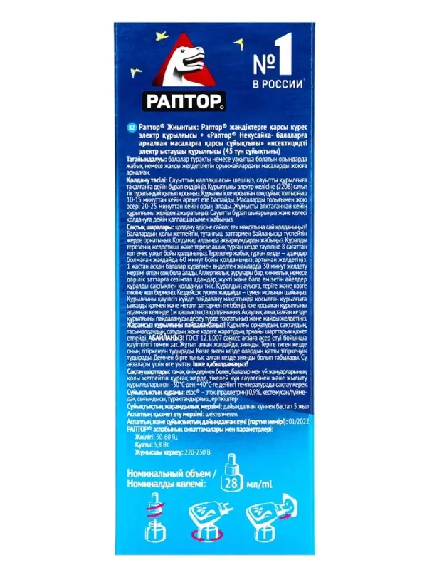 Набор фумигатор + жидкость от комаров, РАПТОР Некусайка, 45 ночей