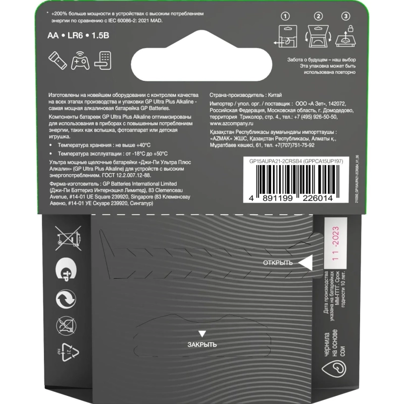 Батарейка GP Ultra+ Alkaline LR6 (АА), 4шт/уп (15AUPA21-2CRSB4)