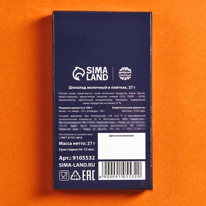 Хэллоуин: Молочный шоколад &laquo;Шоколад или жизнь&raquo;, 27 г.