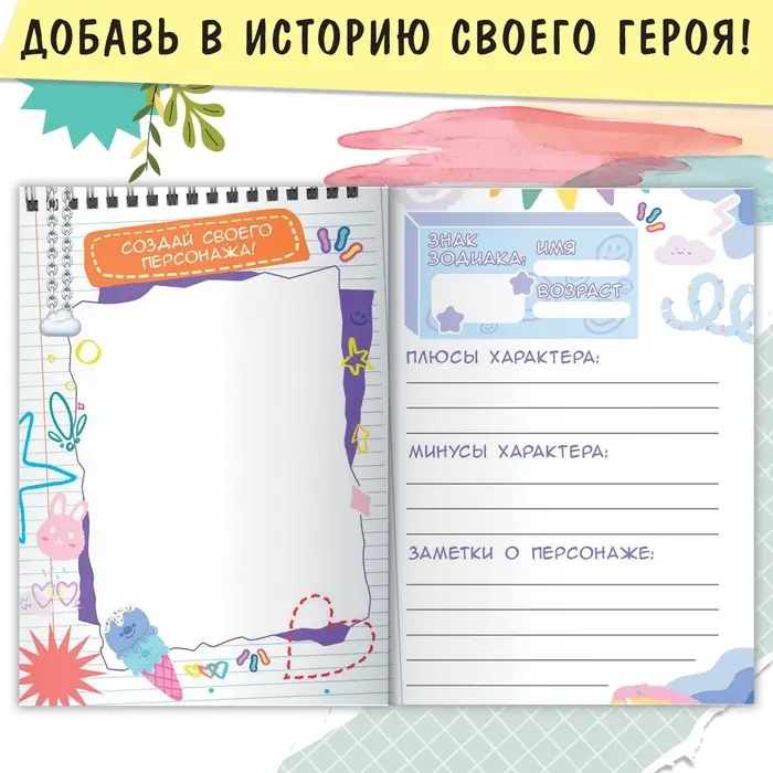 Набор &laquo;Создай свой сюжет. Противостояние школьных клубов&raquo;, 2в1, с брелоком, Аниме