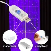 Гирлянда &laquo;Занавес&raquo; 2.8&times;3 м, роса на крючках, с пультом, IP20, серебристая нить, 300 LED, свечение фиолетовое, 8 режимов, USB