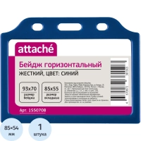 Бейдж Attache горизонтальный 85х55, синий, T-732H