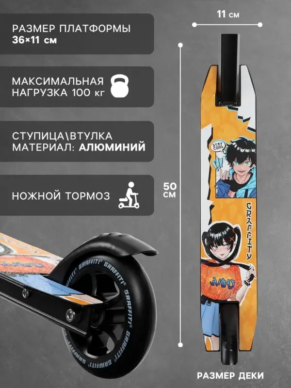 Самокат трюковой GRAFFITI Zigzag 23, колёса PU 100 мм, резьбовая компрессия, ABEC 7, оранжевый