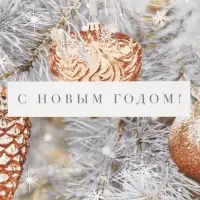 Коробка подарочная новогодняя складная «Снежные шары», 14 х 10 х 5 см