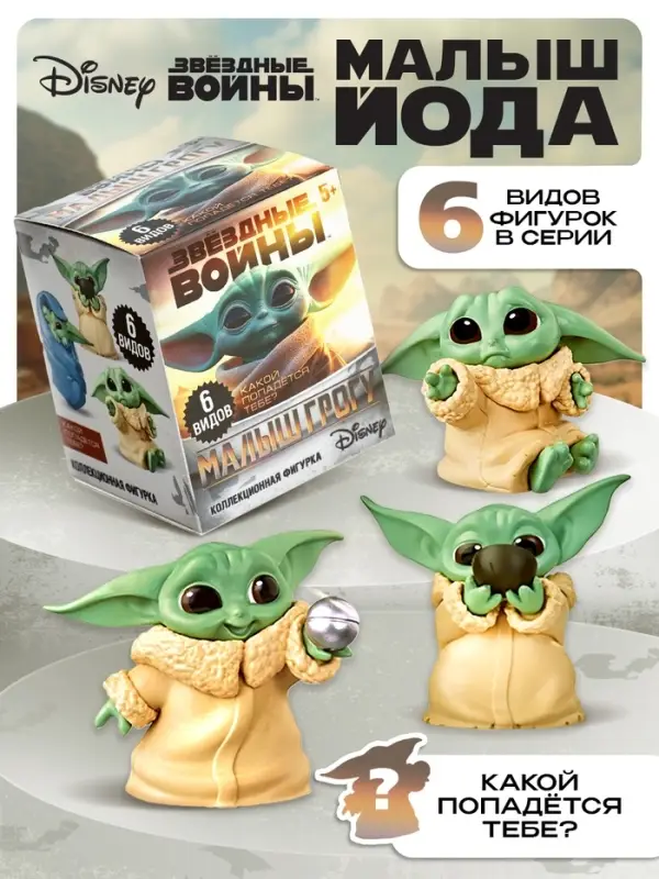 Игрушка-сюрприз &laquo;Космические войны&raquo;, милый пришелец, 6 видов, МИКС