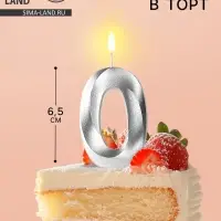 Свеча в торт &laquo;Грань&raquo;, цифра 0, серебряный металлик, 6.5 см