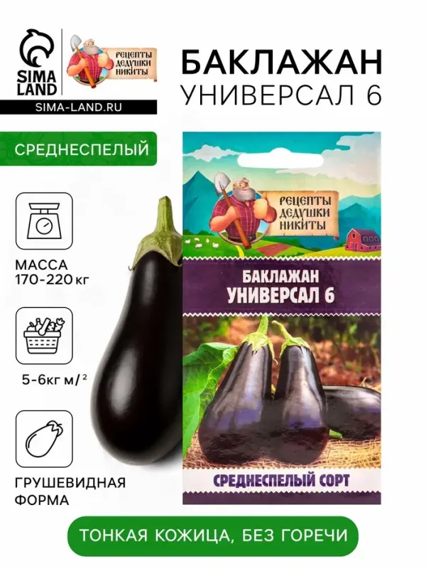 Семена Баклажан &laquo;Универсал 6&raquo;, 0.1 г, &laquo;Рецепты дедушки Никиты&raquo;