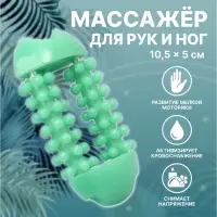 Массажёр для рук и ног, 14 колёс, 10, 5 5 см, зелёный