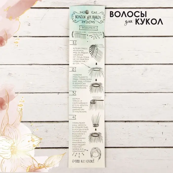 Волосы - тресс для кукол &laquo;Прямые&raquo; длина волос: 25 см, ширина: 100 см, цвет № 4