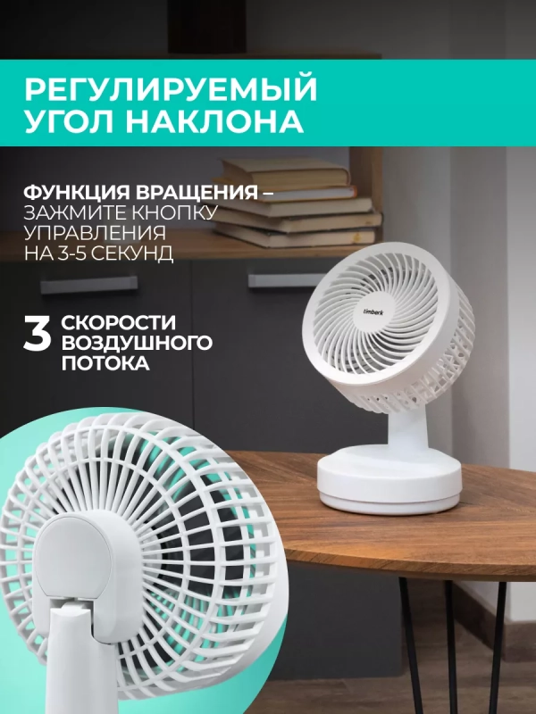 Настольный вентилятор T-DF422, с аккумулятором, USB-зарядка Настольный вентилятор T-DF422, с аккумулятором, USB-зарядка