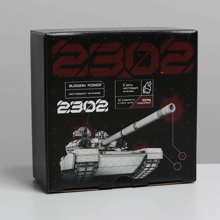 Коробка подарочная сборная, упаковка, «23 февраля, танк», 15 х 15 х 7 см Коробка подарочная сборная, упаковка, «23 февраля, танк», 15 х 15 х 7 см