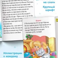 Книга «Учимся читать текст» 24 стр.