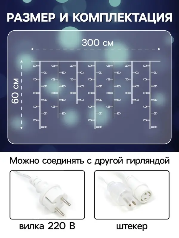 Гирлянда &laquo;Бахрома&raquo; 3&times;0.6 м, IP65, УМС, прозрачная нить, 144 LED, мерцание, свечение белое, 220 В