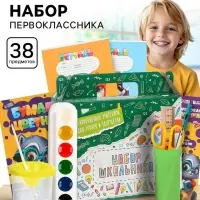Набор первоклассника 38 предметов &laquo;Классический&raquo;