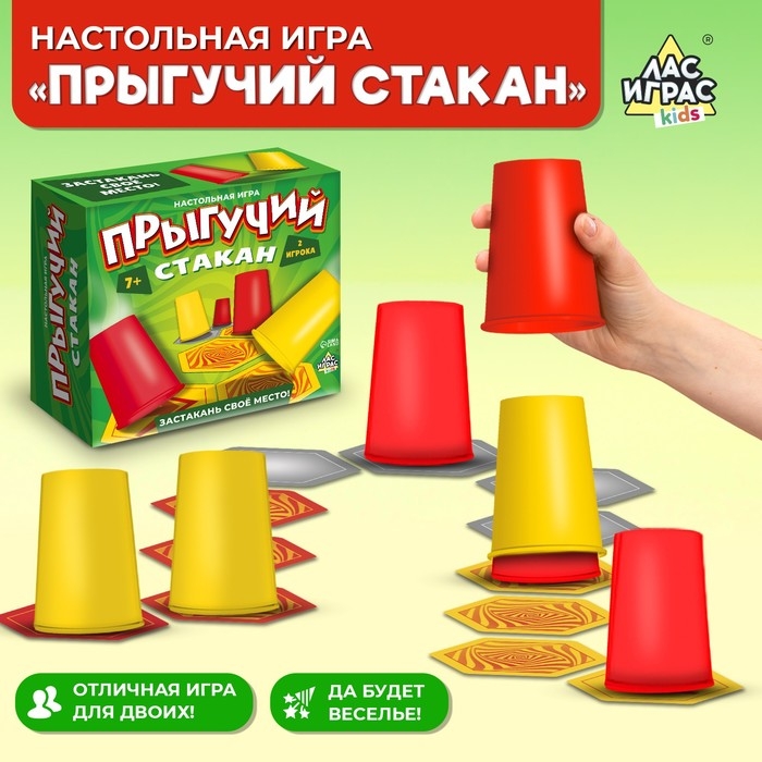 Настольная игра «Прыгучий стакан», 2 игрока, 7+ Настольная игра «Прыгучий стакан», 2 игрока, 7+