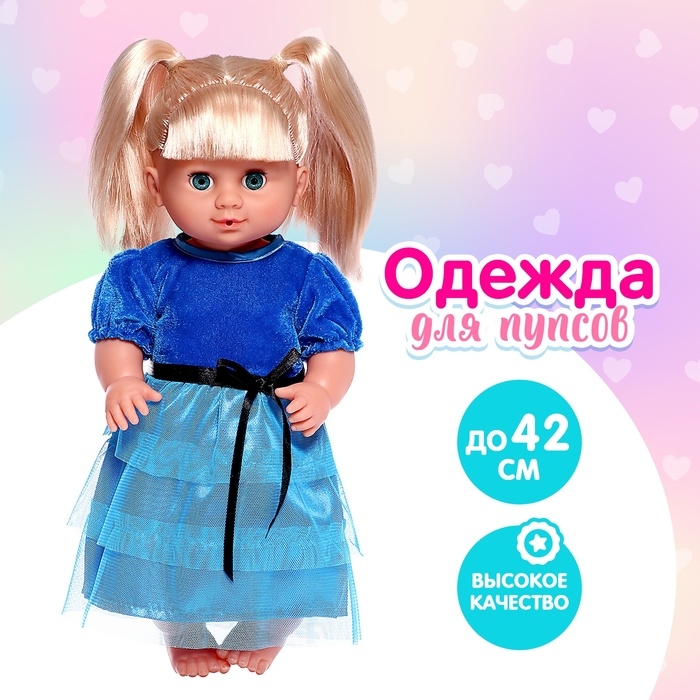 Одежда для пупса: платье вечернее, цвет синий Одежда для пупса: платье вечернее, цвет синий