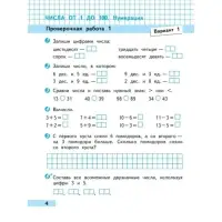 Проверочные работы &laquo;Математика 2 класс&raquo;, Волкова С.И., Школа России, 2023