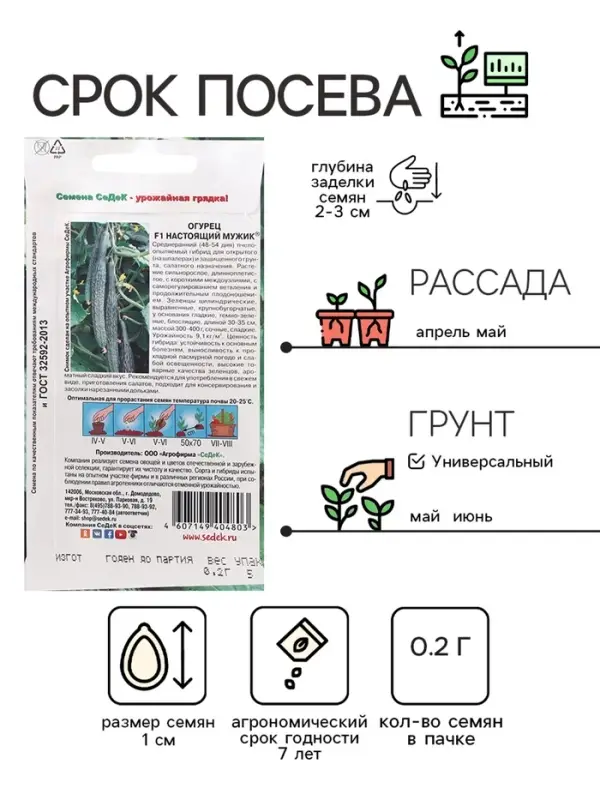 Семена Огурец &laquo;Настоящий мужик &raquo;, 0.2 г