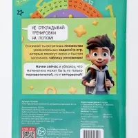 Книга с крутящейся шпаргалкой &laquo;Тренажёр по математике&raquo;, 44 стр., 7+